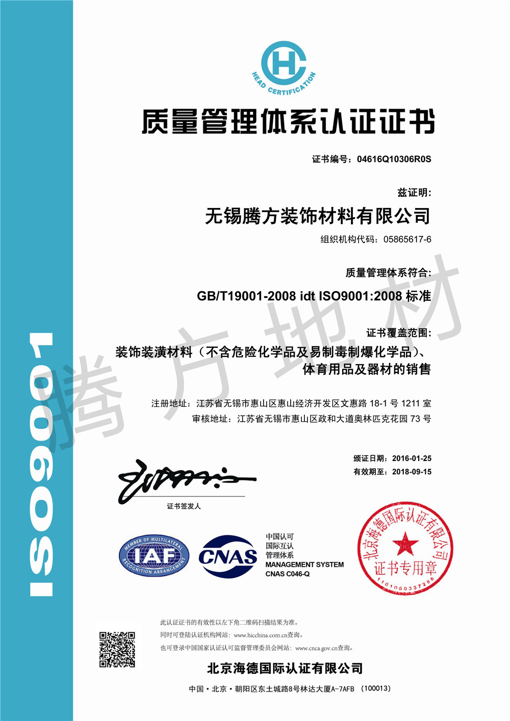 騰方通過ISO9001:2008質(zhì)量管理體系認證