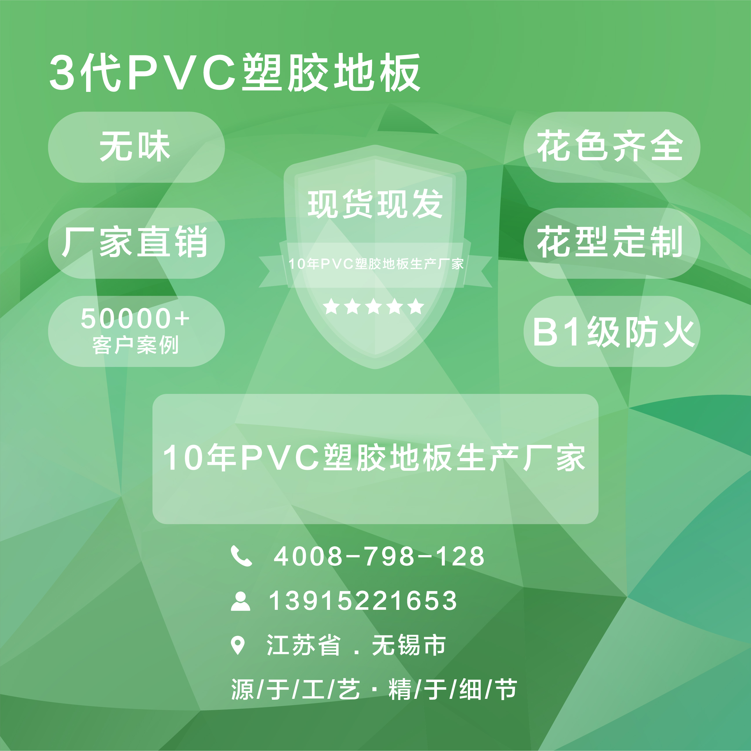 騰方PVC地板