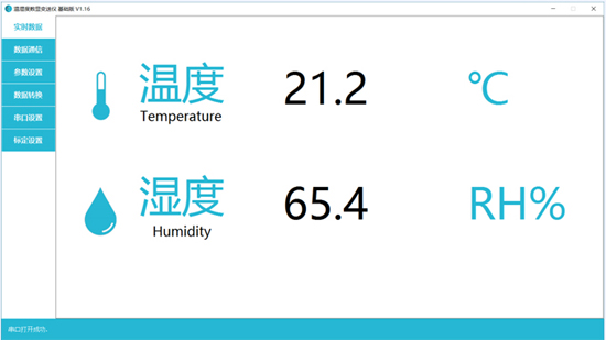 大屏溫濕度表實時數據