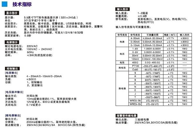 多段溫度控制器技術指標